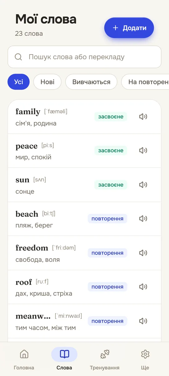 Мій словник зі станом кожного слова